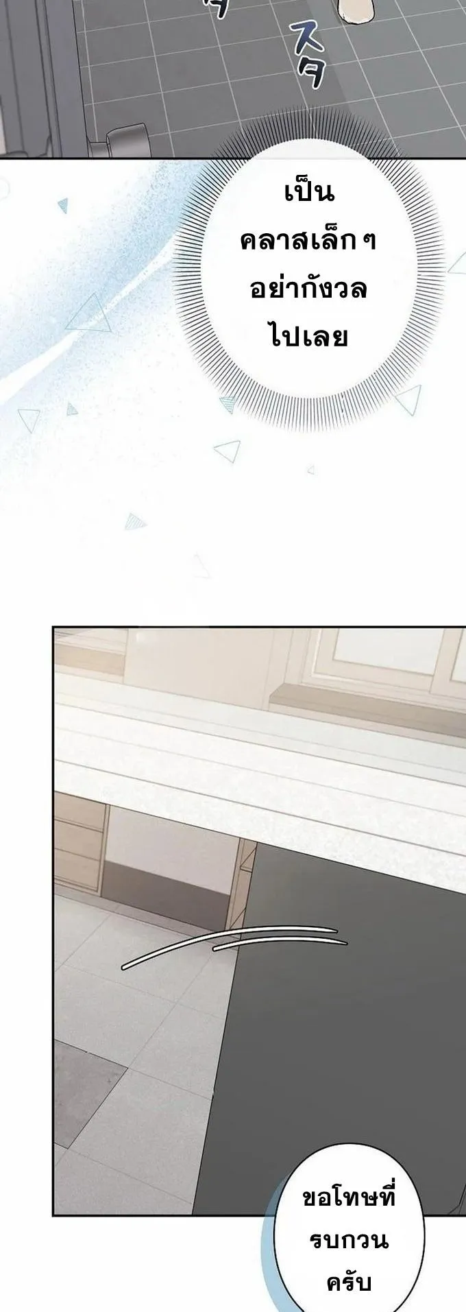 The Art Student Who Lived Twice ตอนที่ 2 หน้า 20