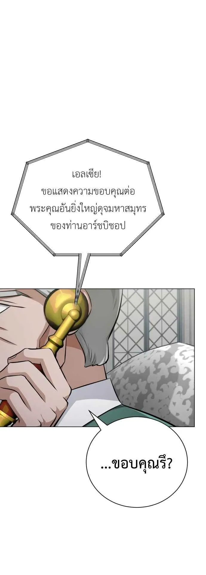 The Magic Tower’s Problem Child ตอนที่ 6 หน้า 38