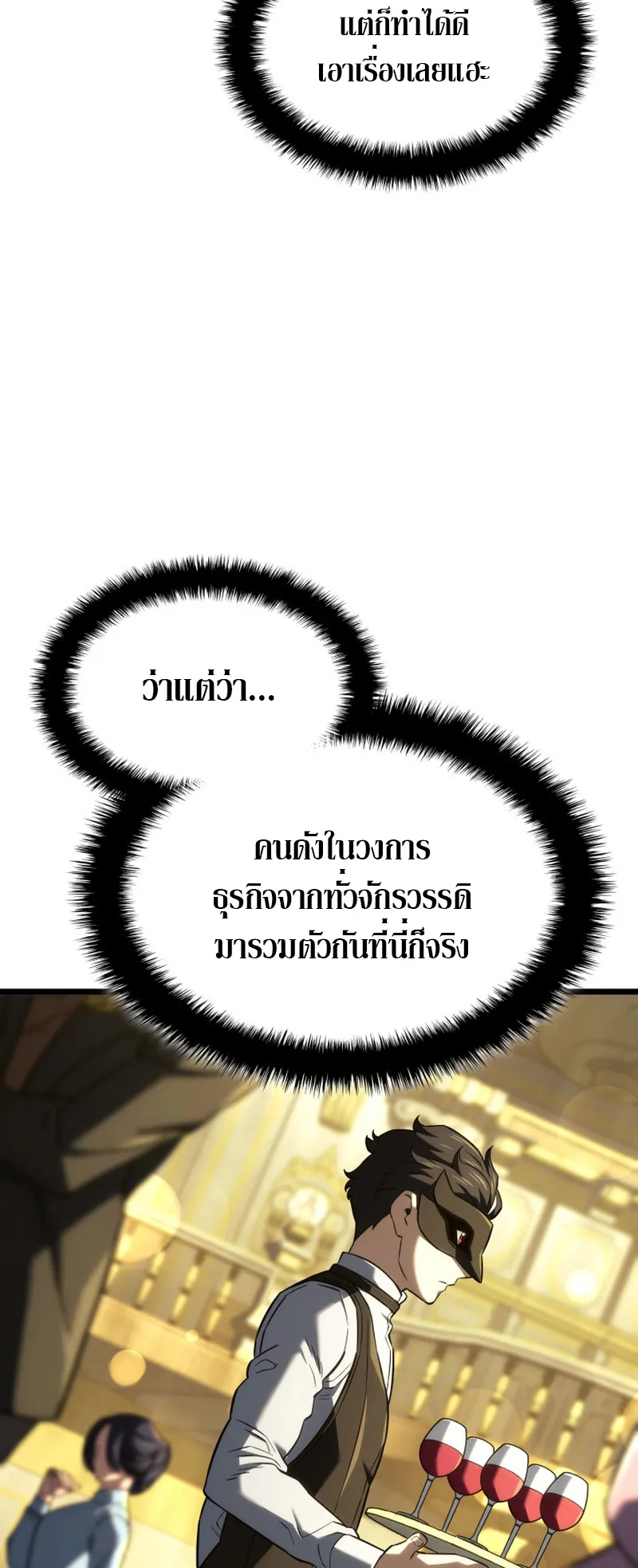 Revenge of the Iron-Blooded Sword Hound ตอนที่ 134 หน้า 36