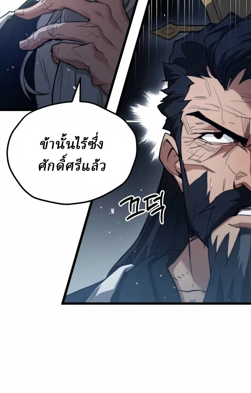 Unrivaled Spear Ghost ตอนที่ 27 หน้า 13