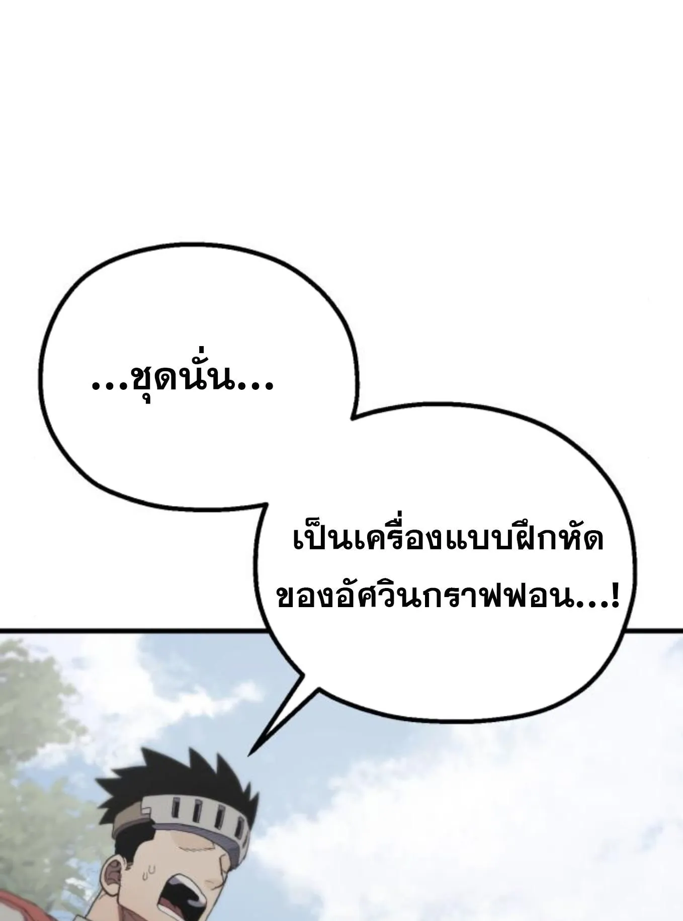 The Hero of the Heart Sword ตอนที่ 7 หน้า 243