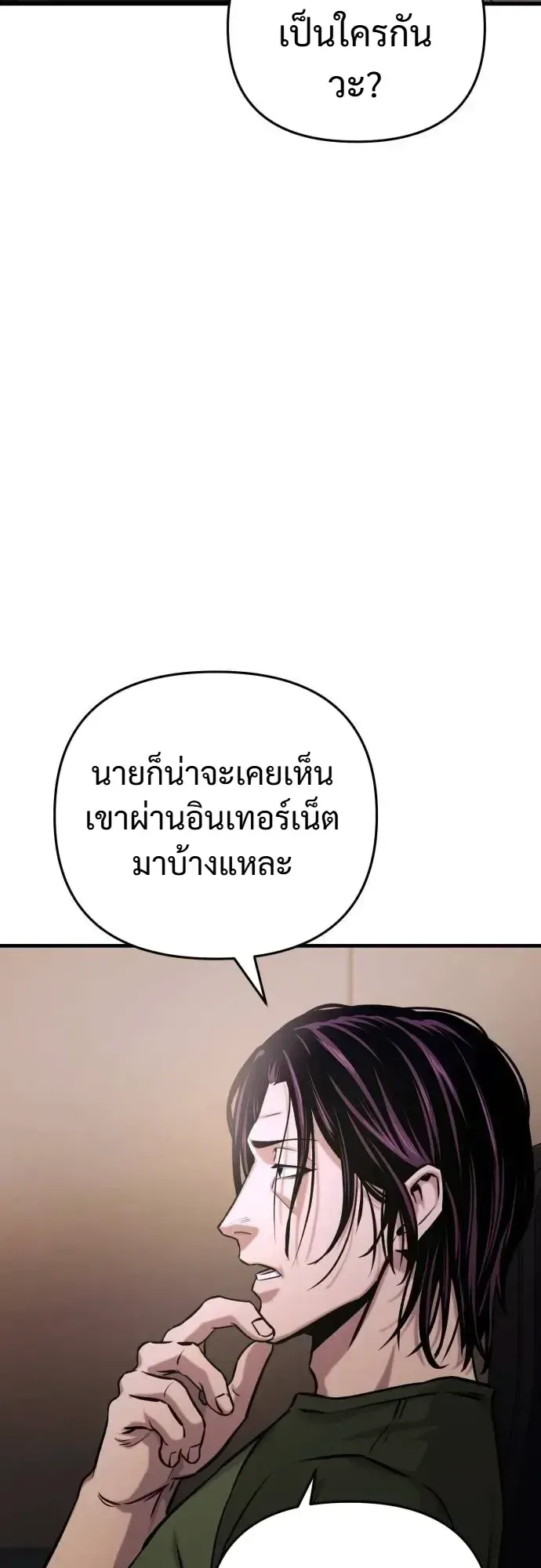 Nation-Class Dungeon Architect ตอนที่ 14 หน้า 81
