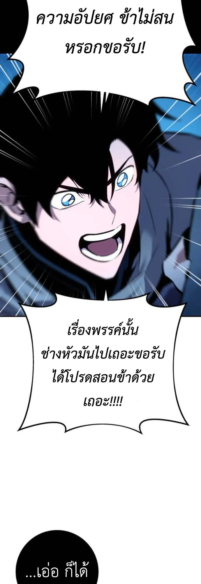 The Wandering Knight’s Survival Manual ตอนที่ 5 หน้า 56