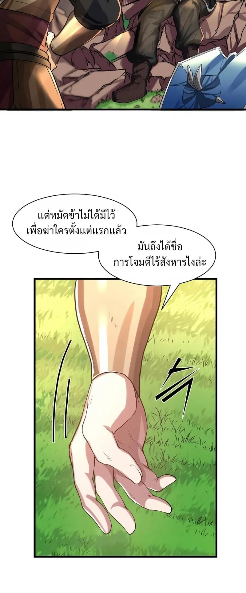 Level Up with Skills ตอนที่ 10 หน้า 17
