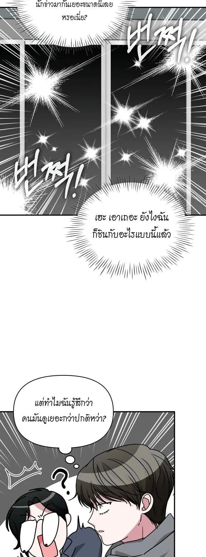 I Was Immediately Mistaken for a Monster Genius Actor ตอนที่ 84 หน้า 20
