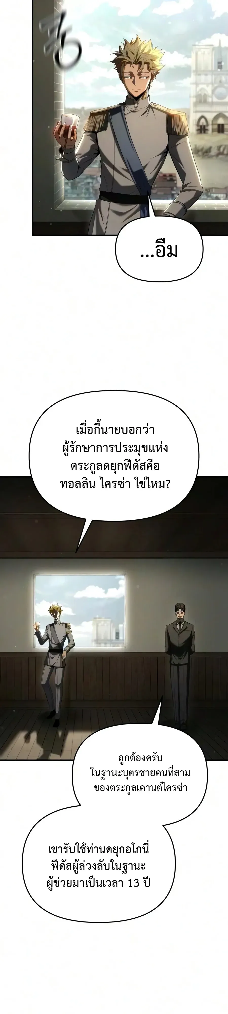 The Seventh Prince Wants to Bail ตอนที่ 13 หน้า 58
