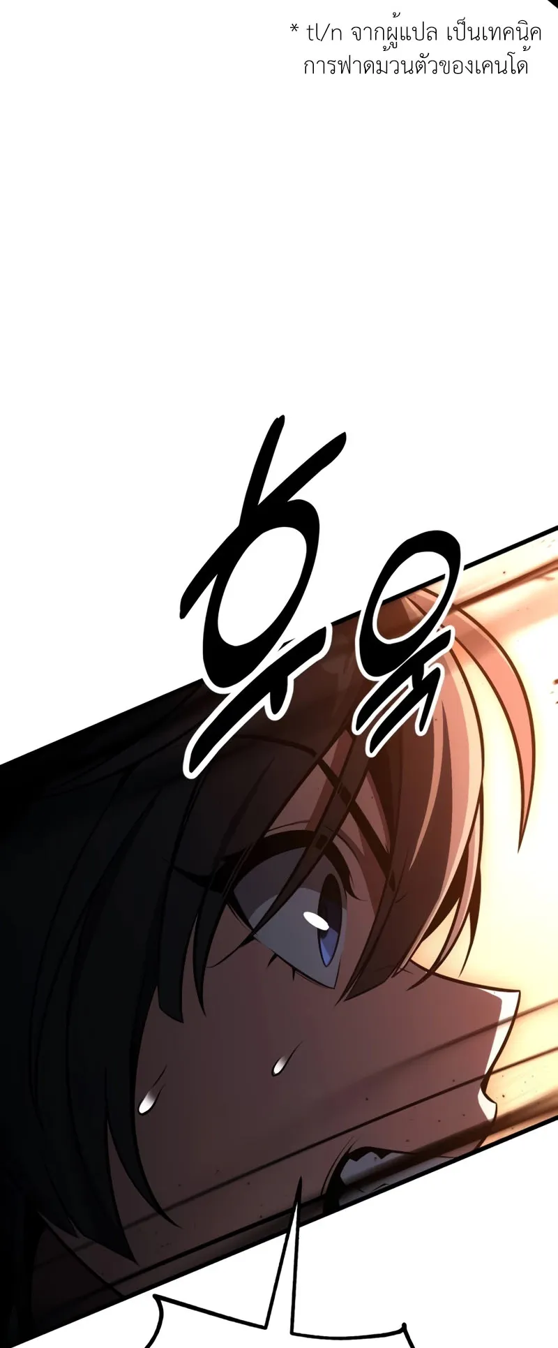 I Killed an Academy Player ตอนที่ 20 หน้า 92
