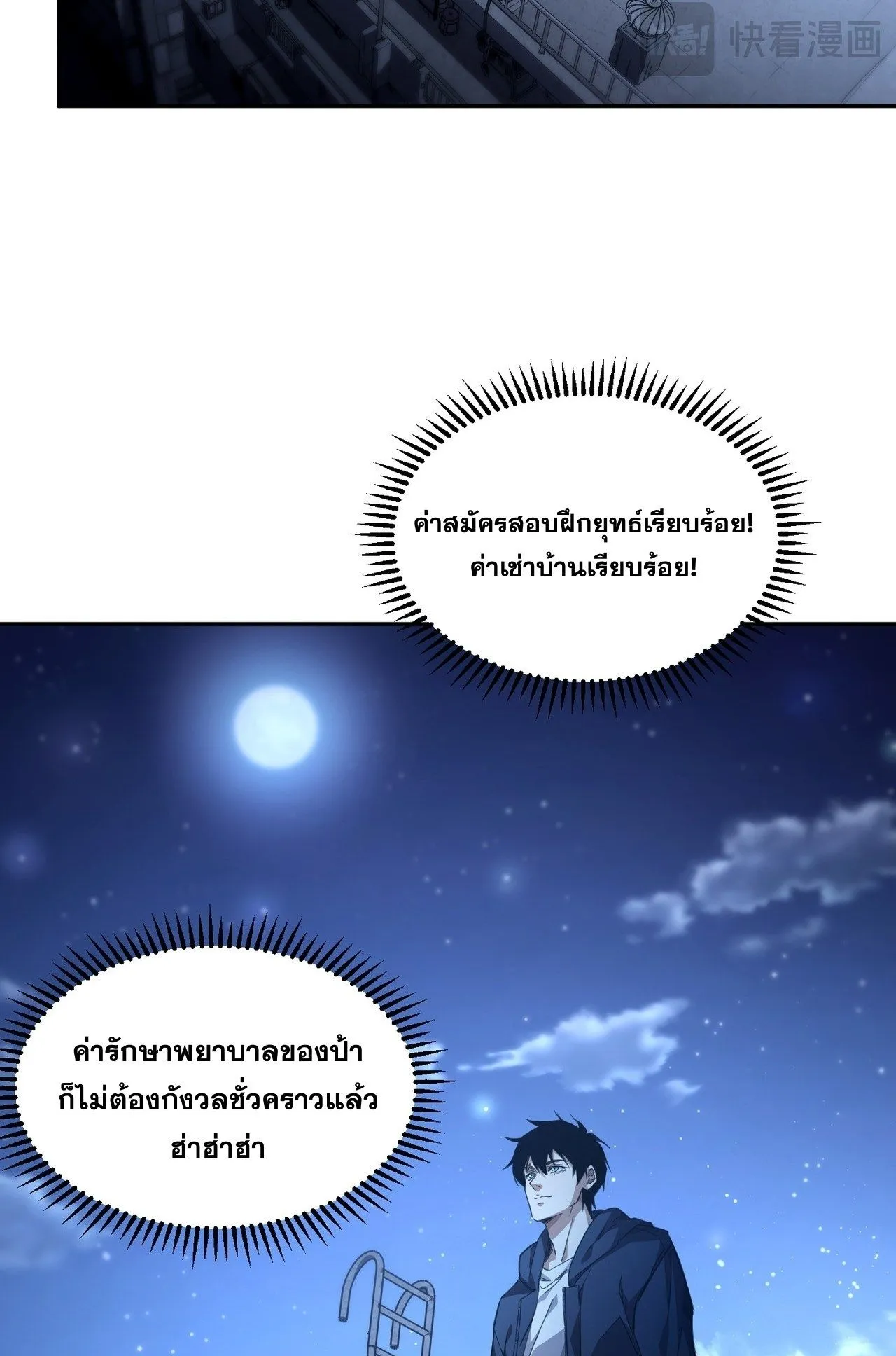 With One Hand, I Single-Handedly Repel Three Thousand Emperors! ตอนที่ 2 หน้า 64