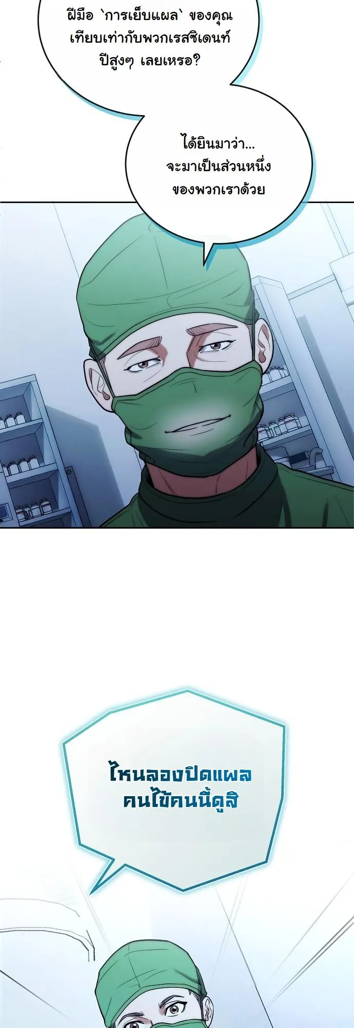 Hua Tuo Becomes a Surgeon ตอนที่ 5 หน้า 21