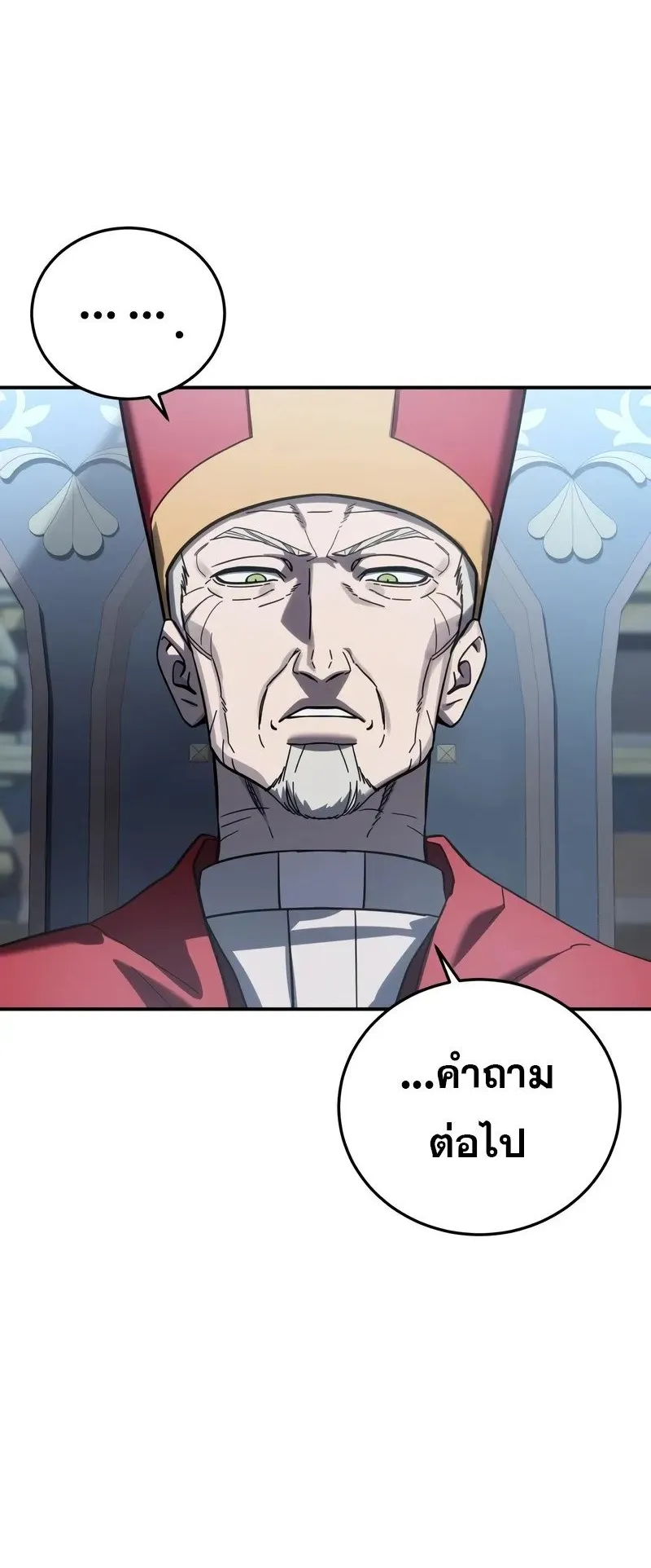 Star-Embracing Swordmaster ตอนที่ 92 หน้า 85