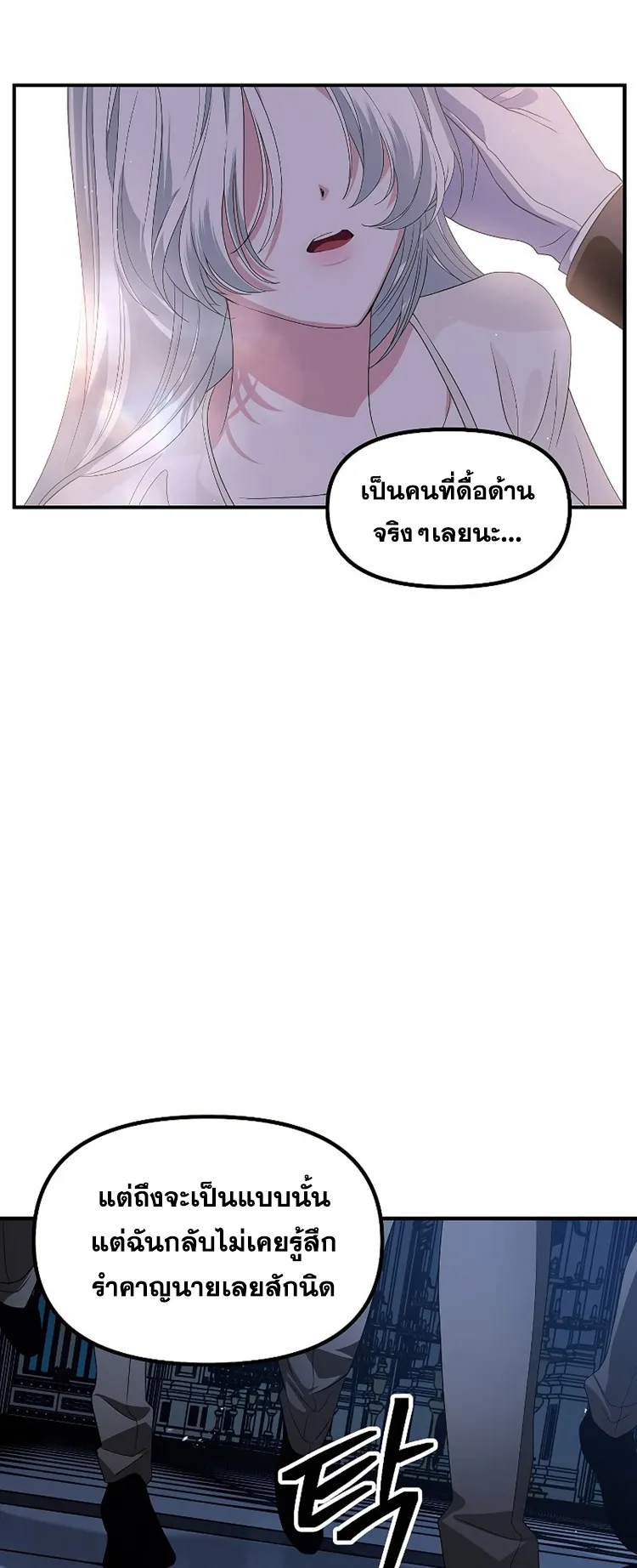 SSS-Class Suicide Hunter ตอนที่ 95 หน้า 72