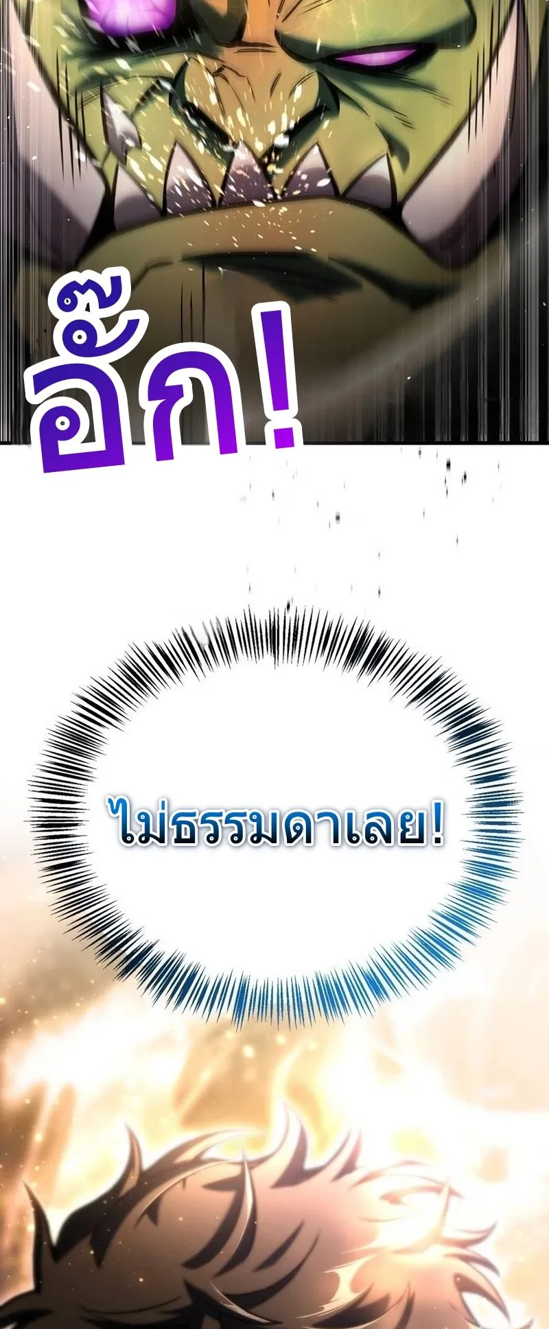 A Wimp’s Strategy Guide to Conquer the Tower ตอนที่ 13 หน้า 104