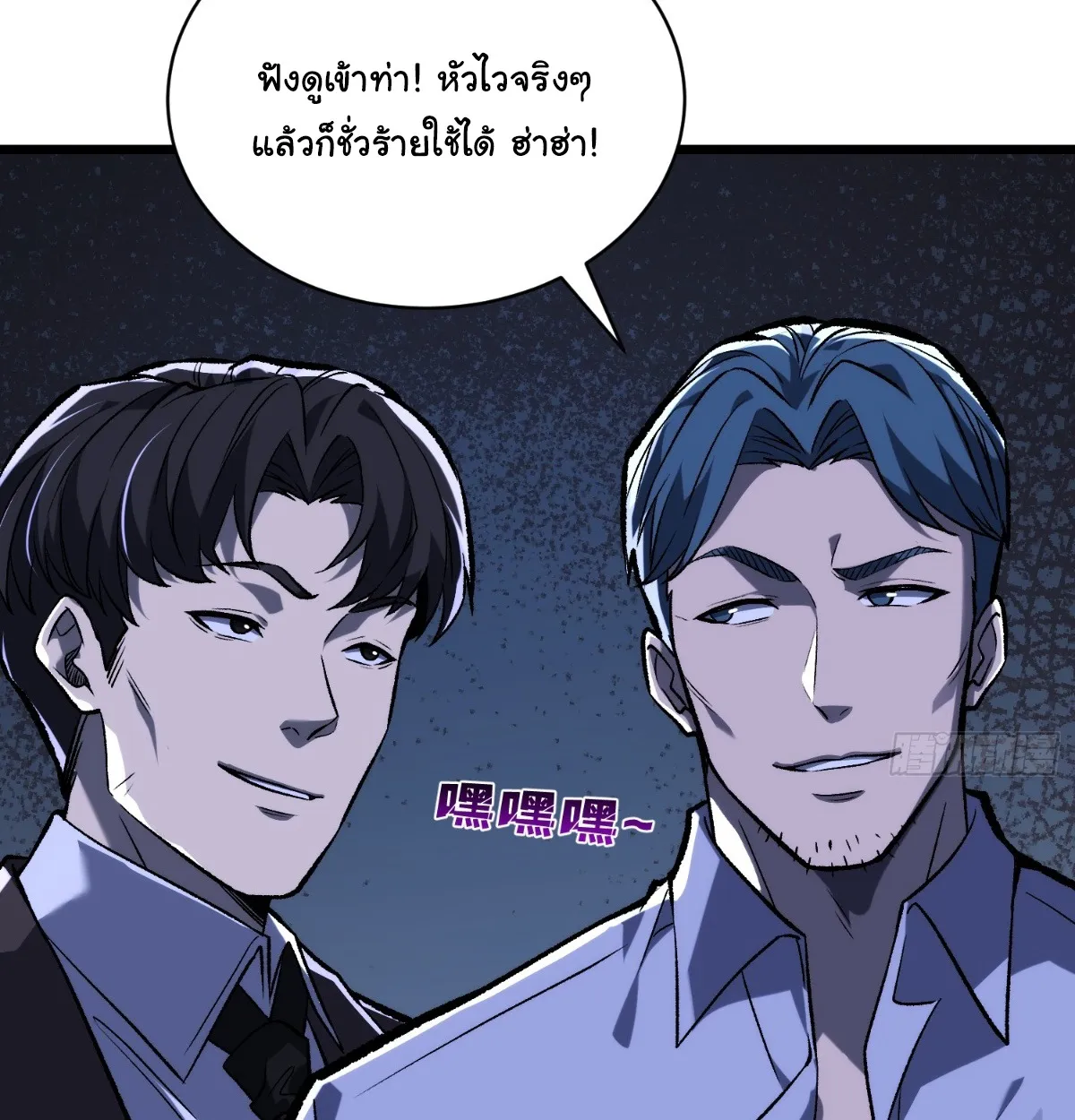 I Will Solo My Way Through This Apocalypse World ตอนที่ 7 หน้า 49