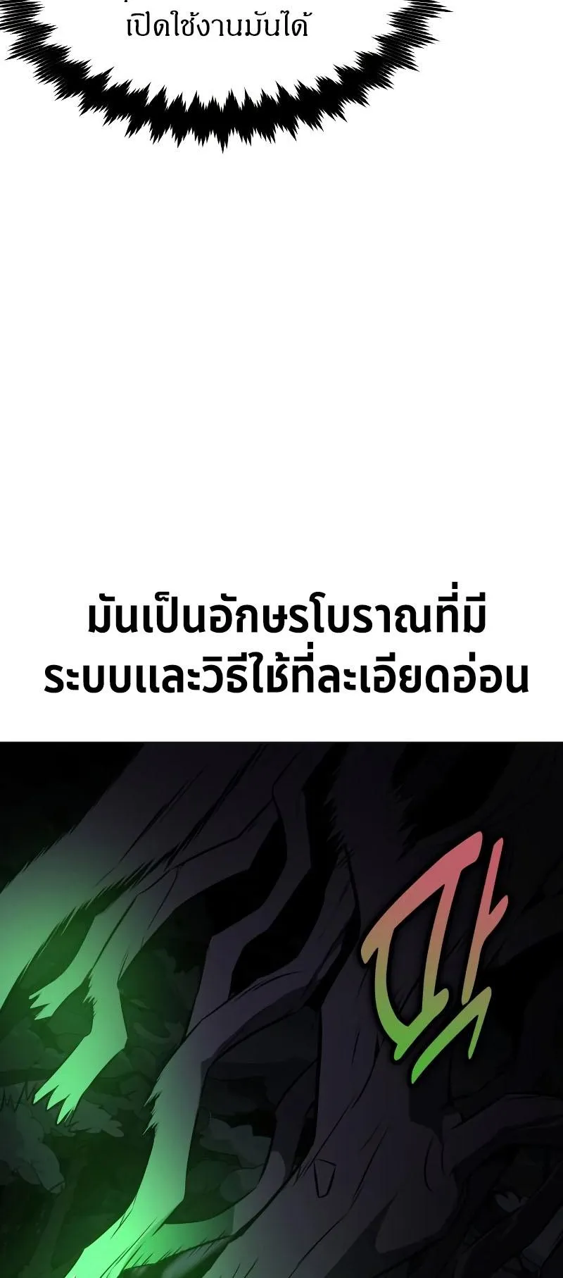 I Killed an Academy Player ตอนที่ 12 หน้า 60