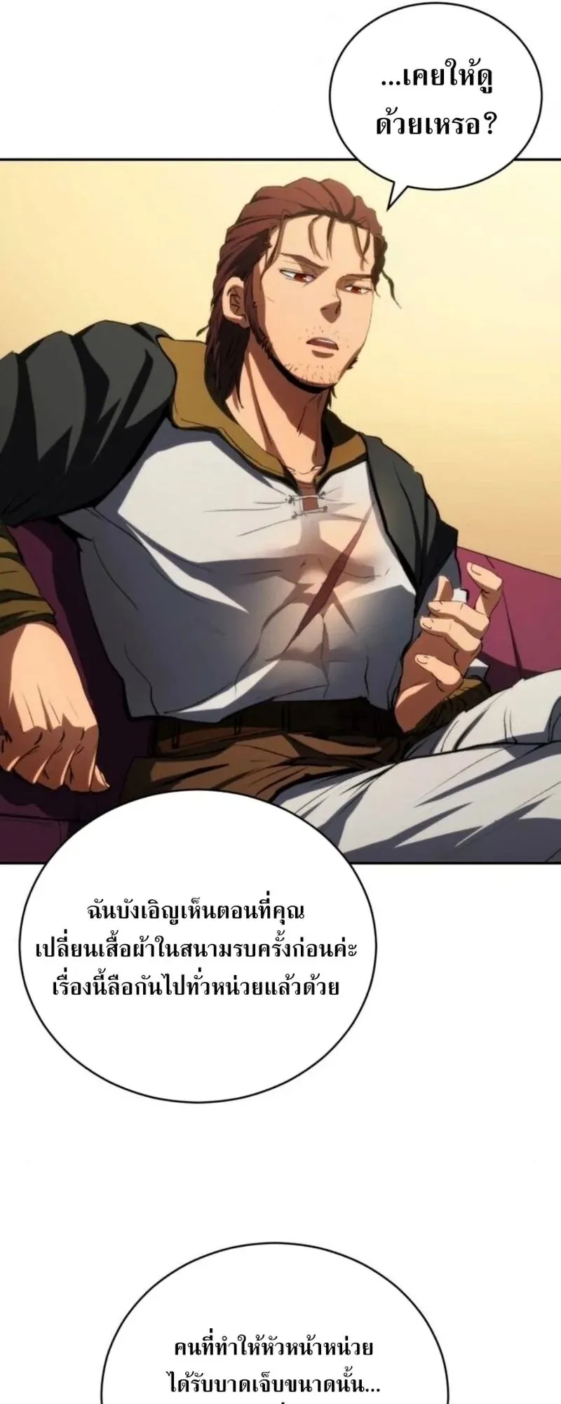 Wild Ranker ตอนที่ 29 หน้า 59