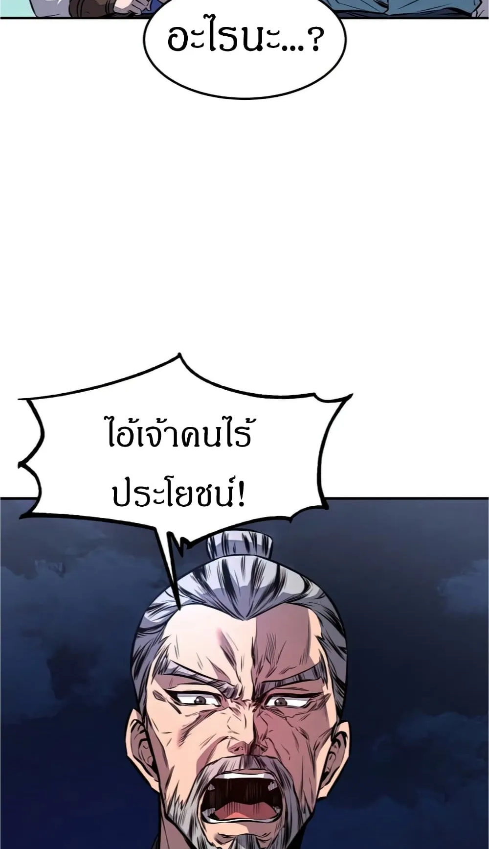 Reincarnated Escort Warrior ตอนที่ 13 หน้า 33