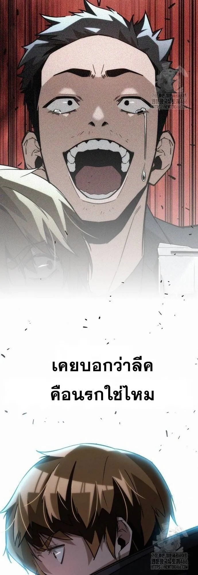 The Regressor Only Protects Me ตอนที่ 13 หน้า 68