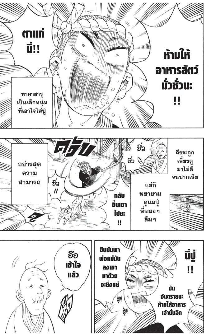Kimetsu no yaiba ตอนที่ 80 หน้า 191