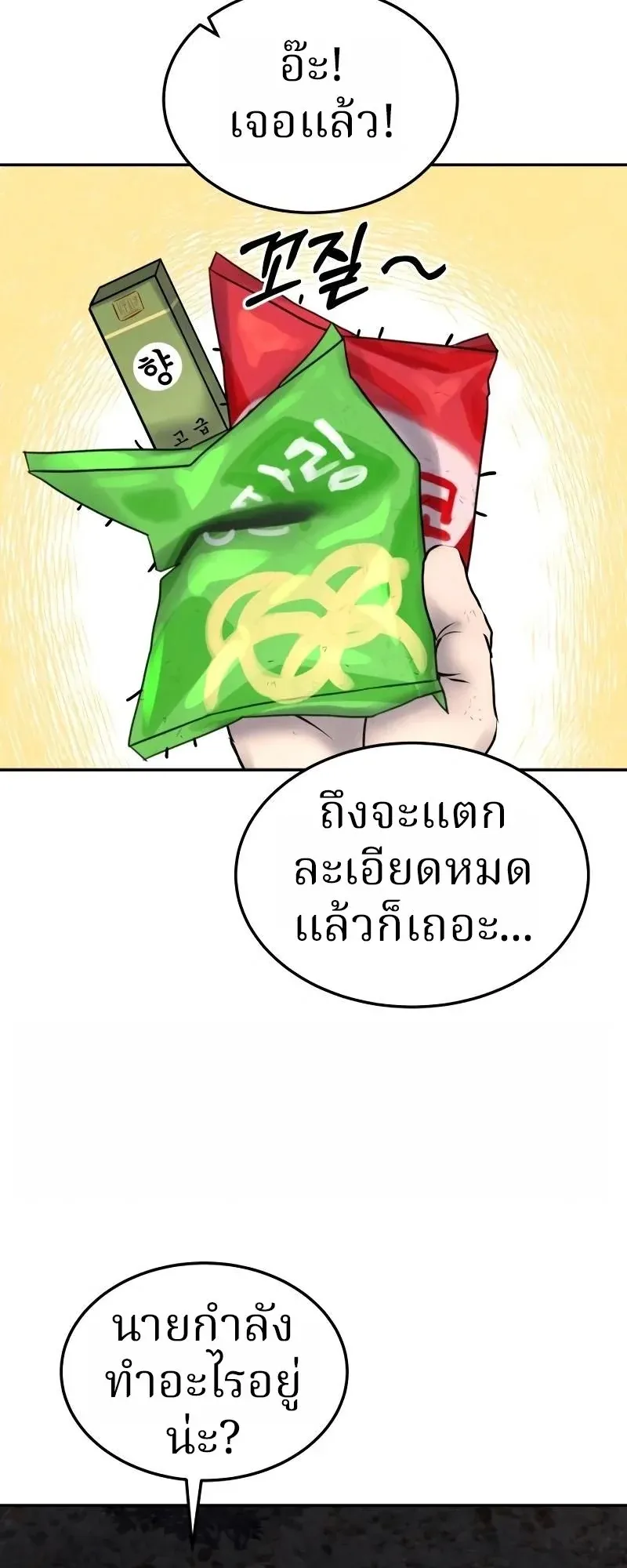 Why You Shouldn’t Enter a Haunted House ตอนที่ 17 หน้า 14