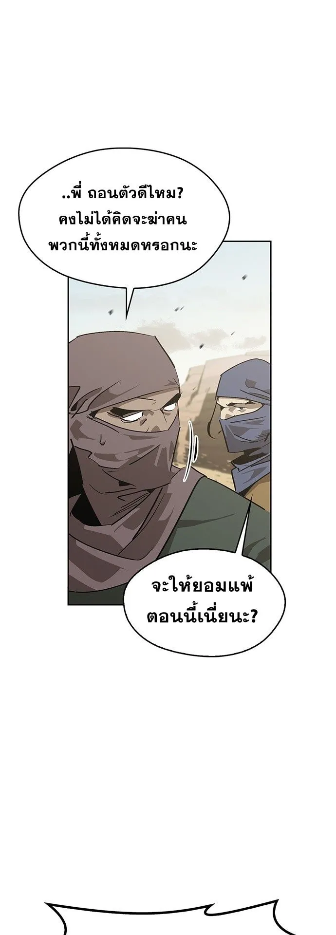 Wild West Murim ตอนที่ 29 หน้า 39