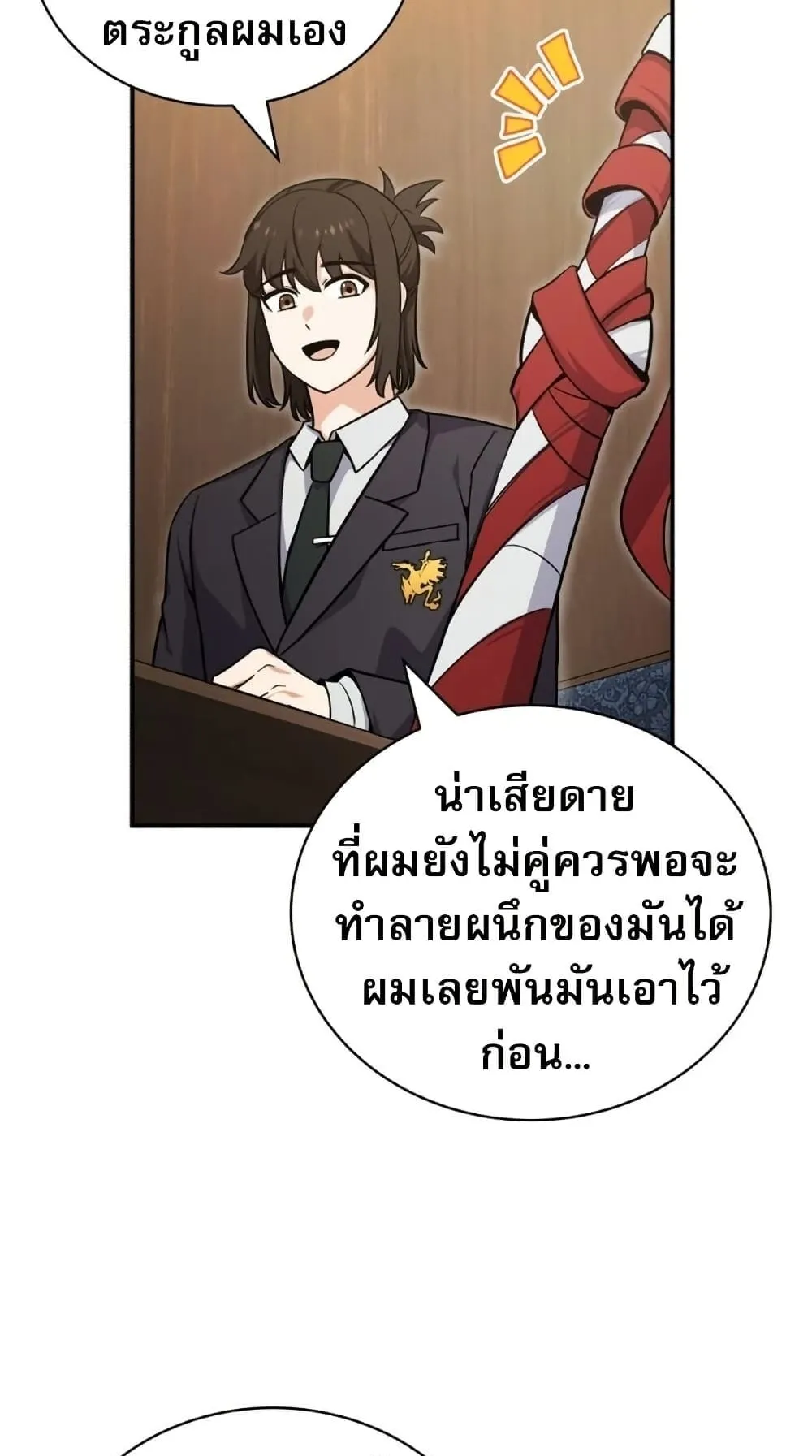 The Support Ate It All ตอนที่ 1 หน้า 137