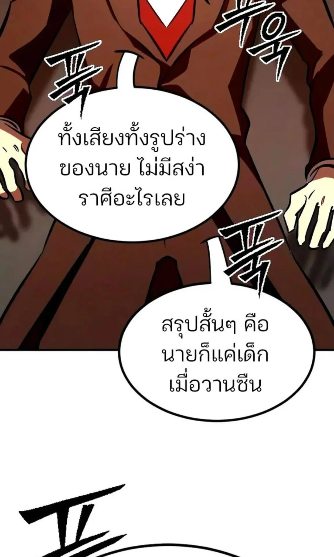 Sword of the Undying ตอนที่ 6 หน้า 48