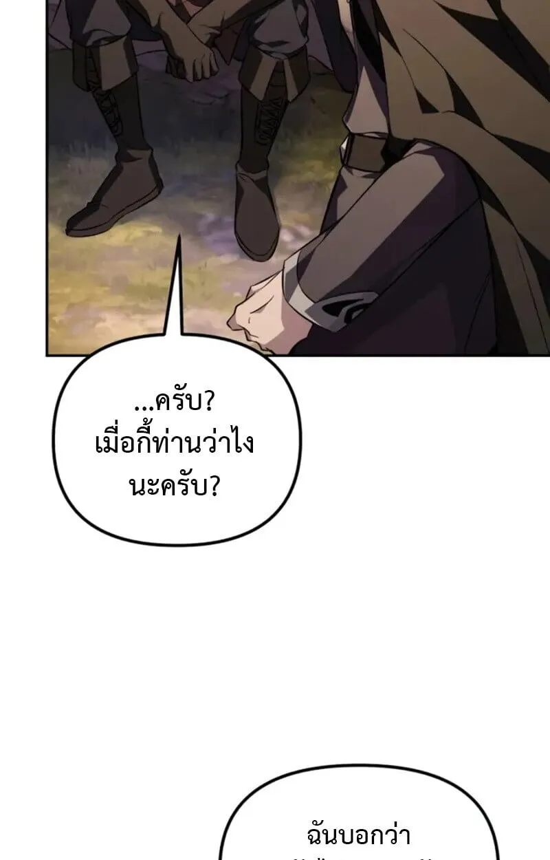 Raising Villains the Right Way ตอนที่ 7 หน้า 92