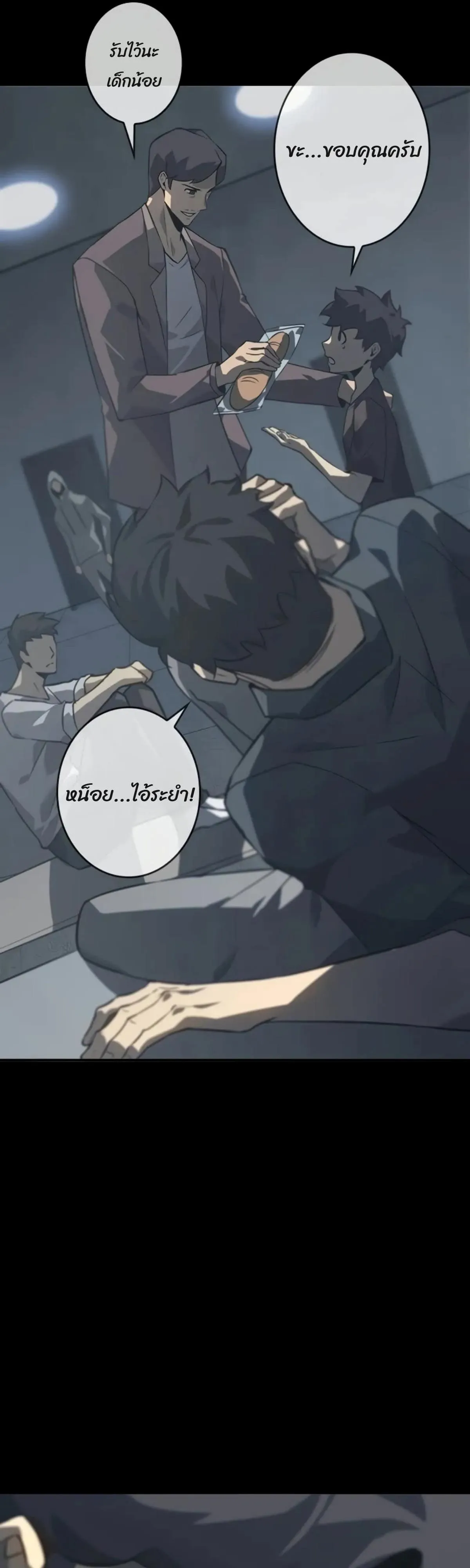 Return From the Abyss ตอนที่ 1 หน้า 61