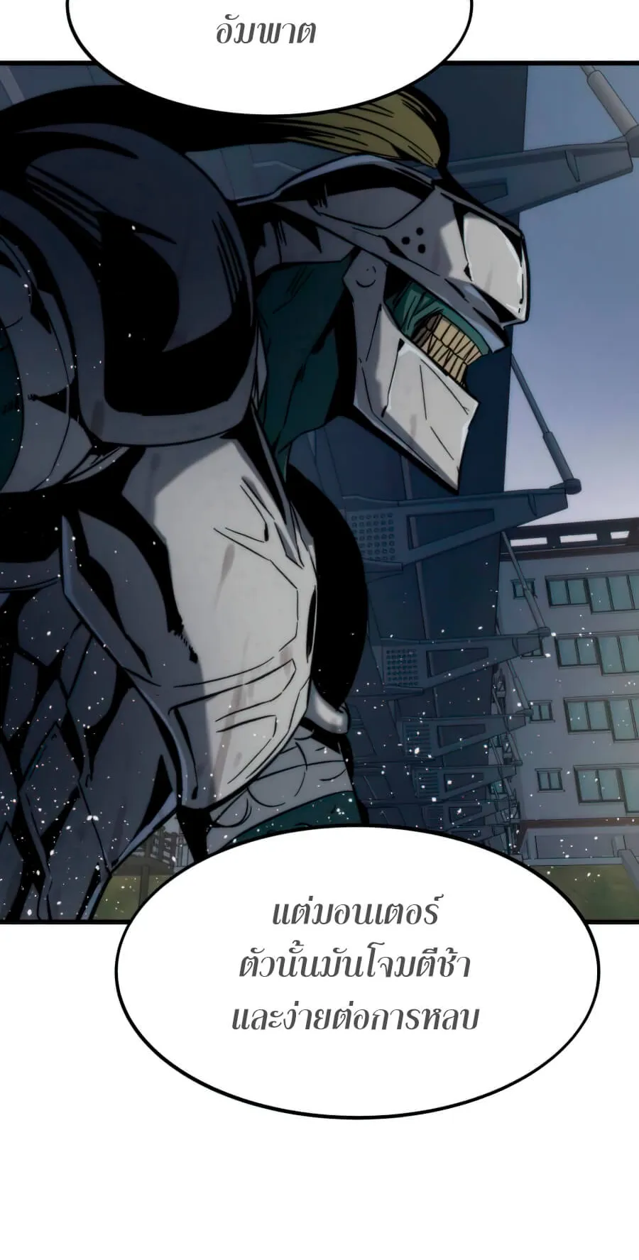 Ultra Alter ตอนที่ 7 หน้า 58