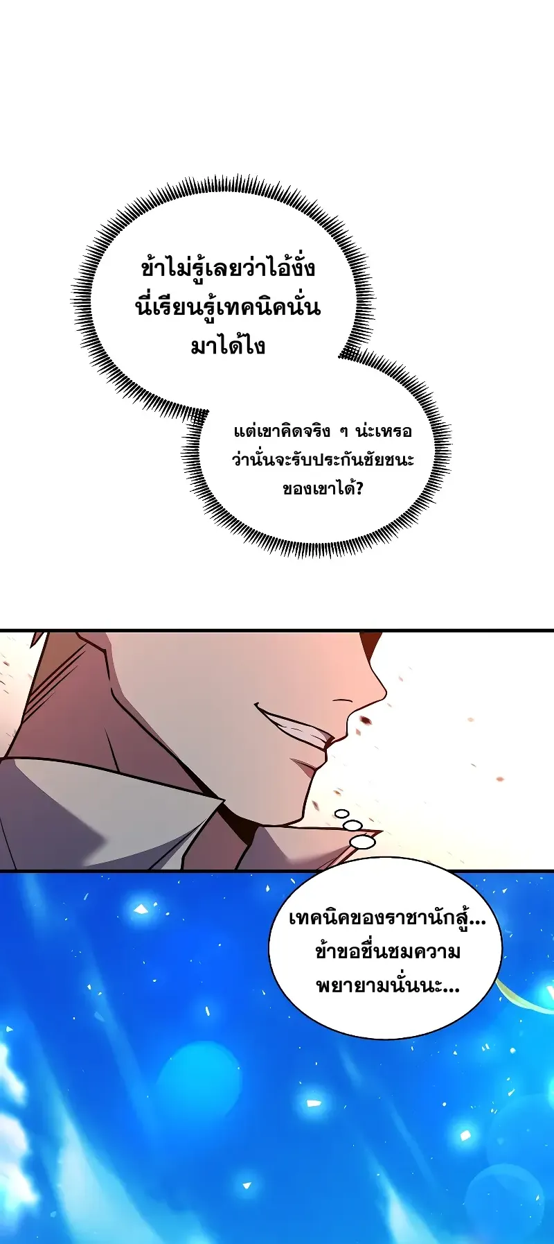 Death King Karnak ตอนที่ 5 หน้า 42