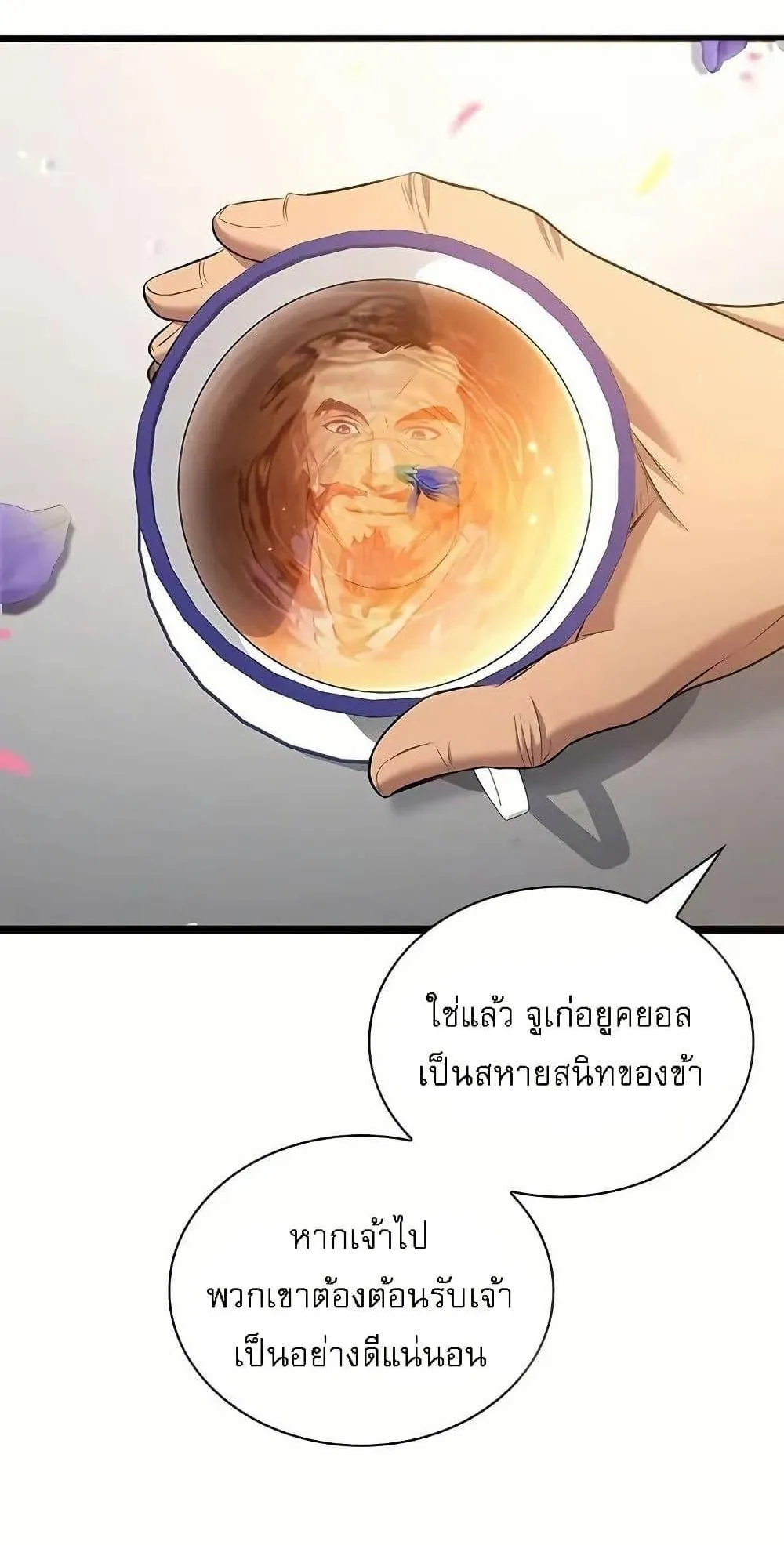 Regression of the Yong Clan Heir ตอนที่ 4 หน้า 54