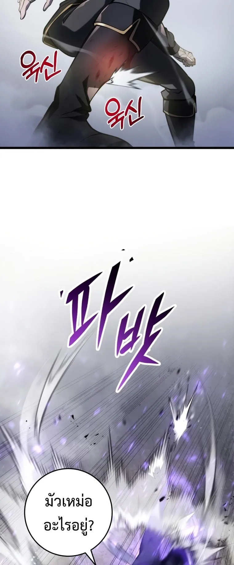 A Dragonslayer’s Peerless Regression ตอนที่ 3 หน้า 34