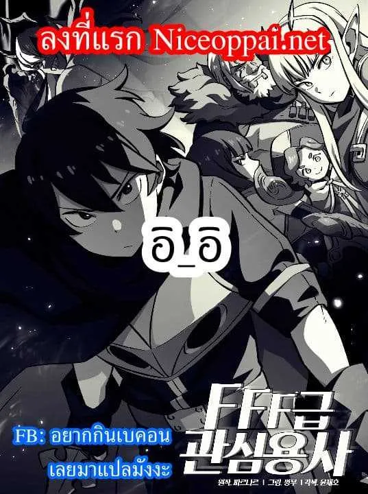 FFF-Class Trashero ตอนที่ 4 หน้า 40