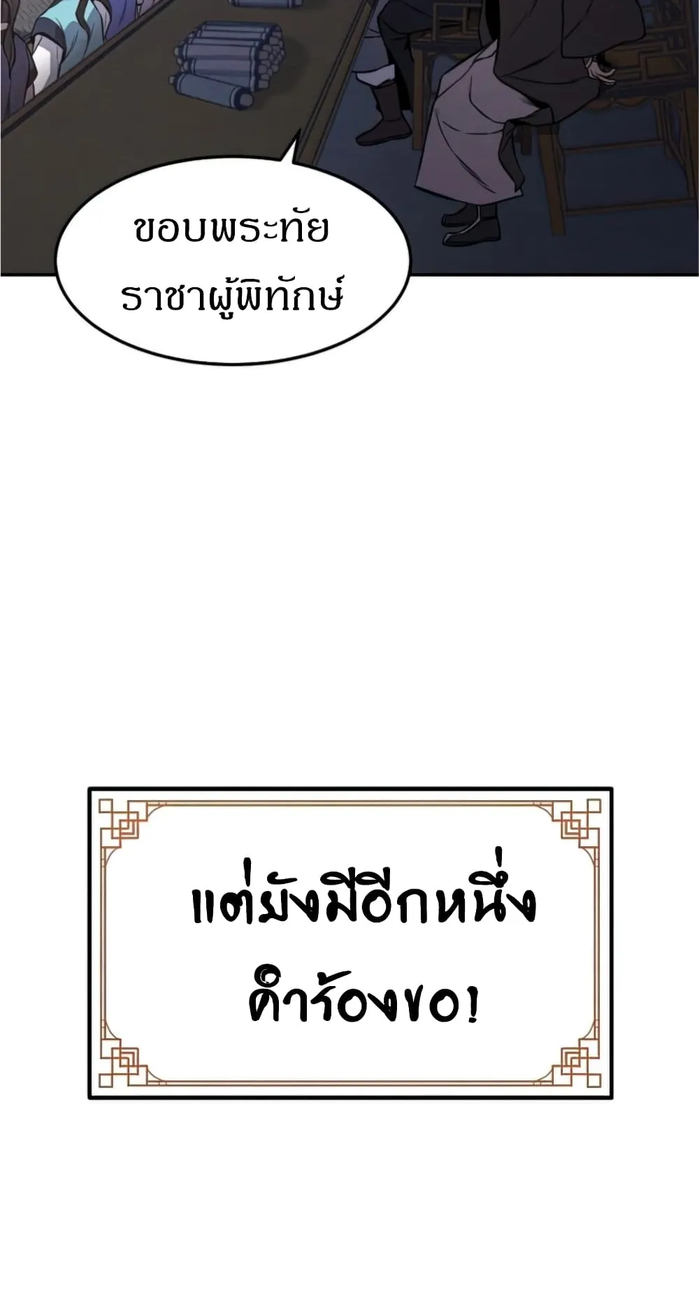 Reincarnated Escort Warrior ตอนที่ 13 หน้า 54