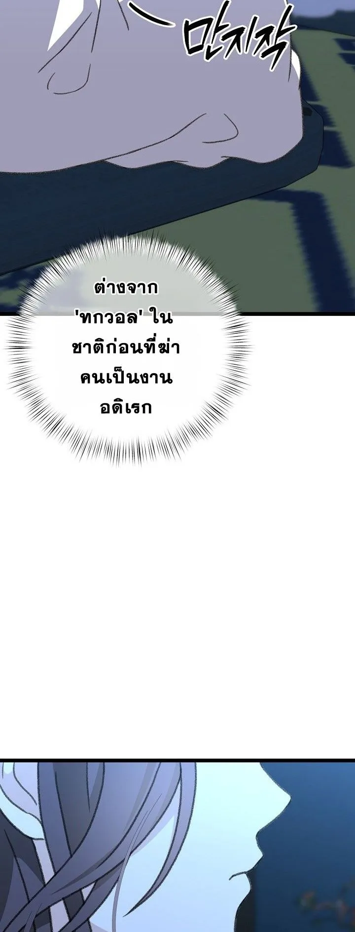 The Return of Namgung’s Granddaughter ตอนที่ 11 หน้า 13