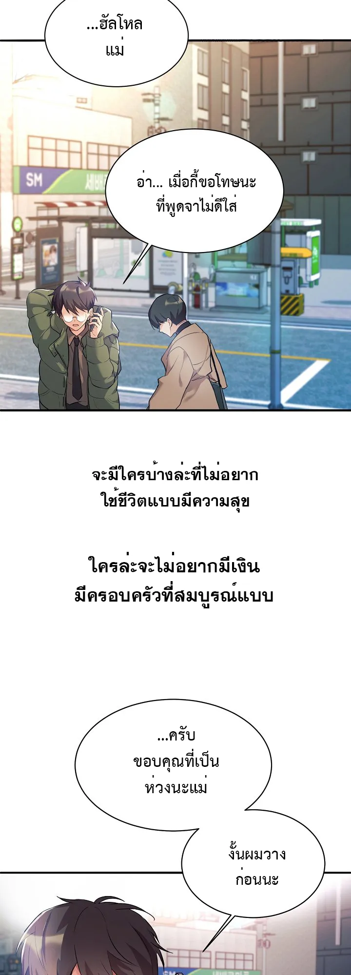 My Daughter is a Dragon ตอนที่ 1 หน้า 20