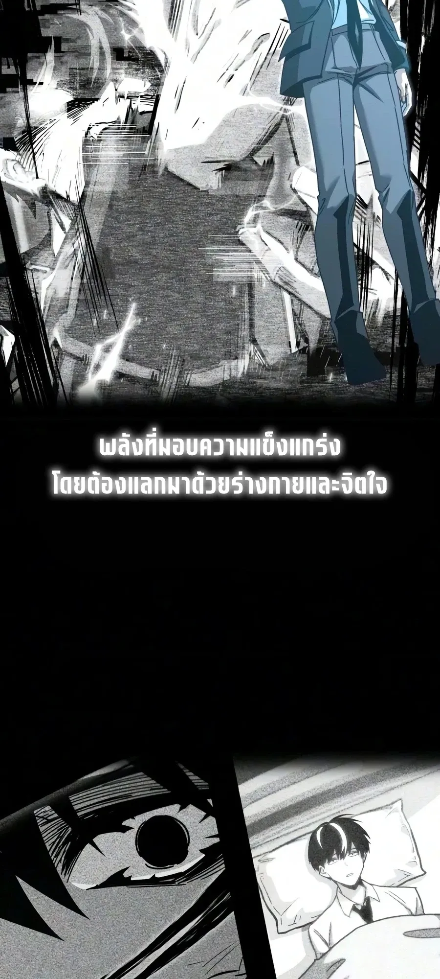 I Took Over The Academy With a Single Sashimi Knife ตอนที่ 81 หน้า 39