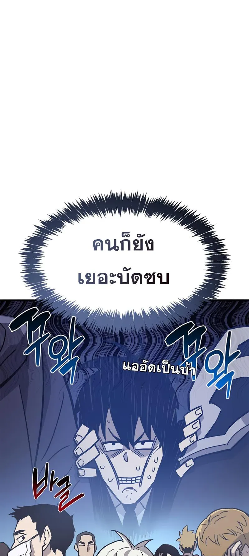 The Player Hides His Past ตอนที่ 16 หน้า 83