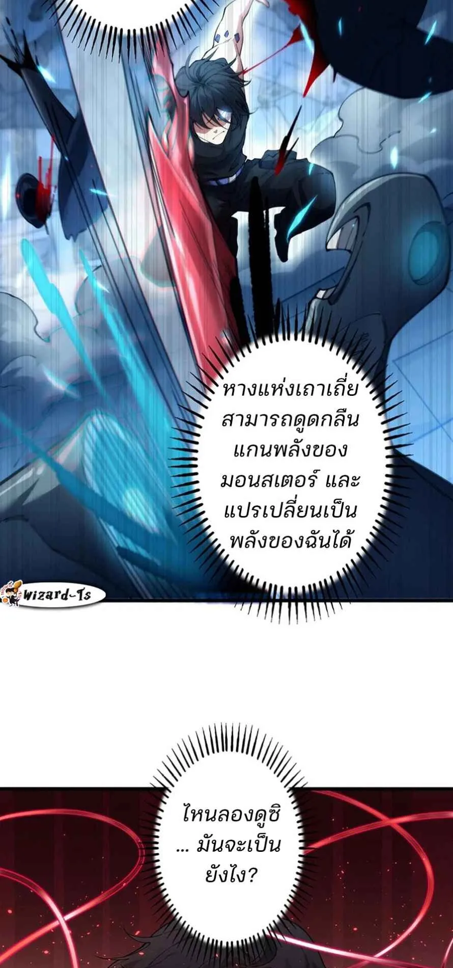 The Chosen SSS-Rank ตอนที่ 2 หน้า 5