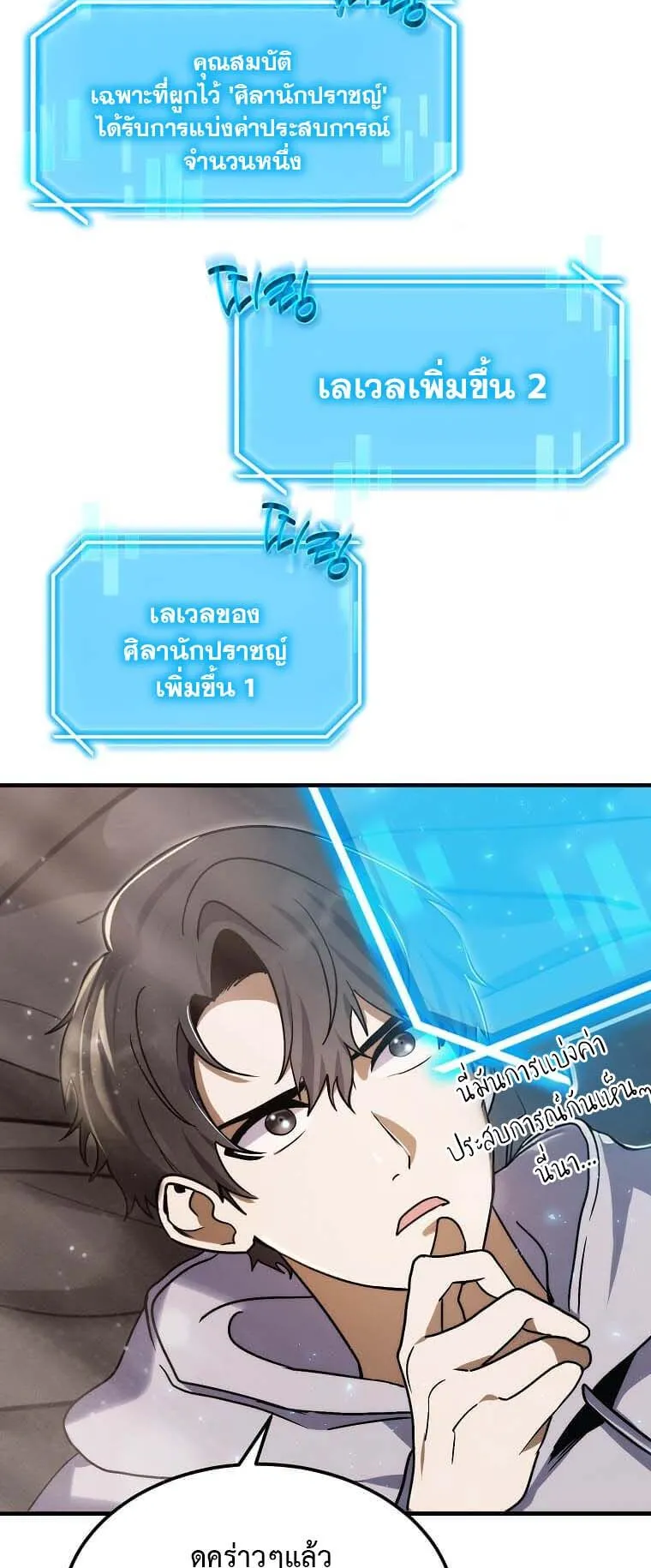 Regressed Genius Creates Mythic Items ตอนที่ 8 หน้า 5