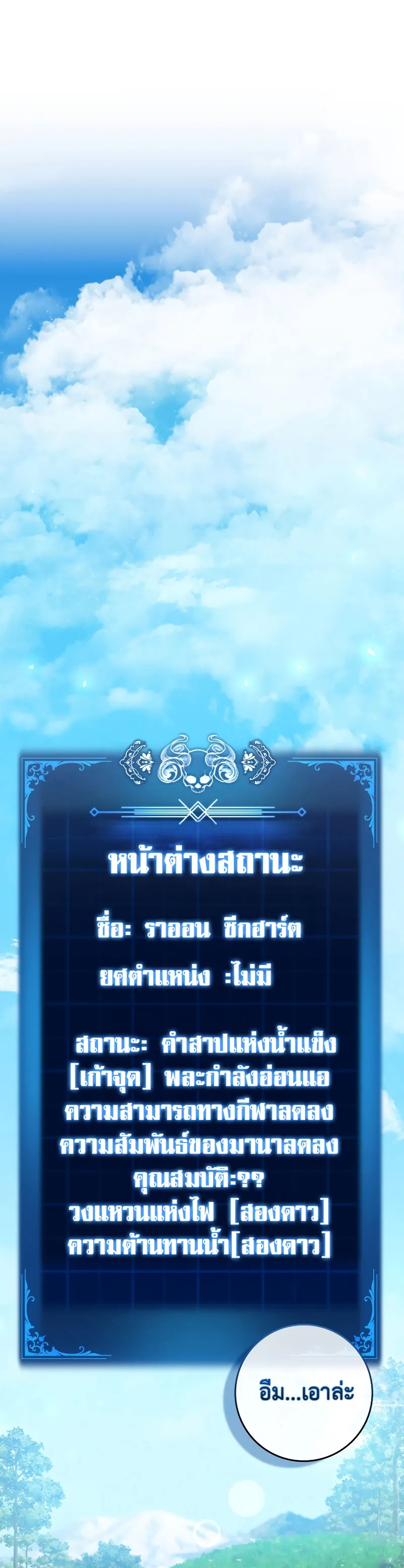 The Reincarnated Assassin Is a Swordmaster ตอนที่ 4 หน้า 74
