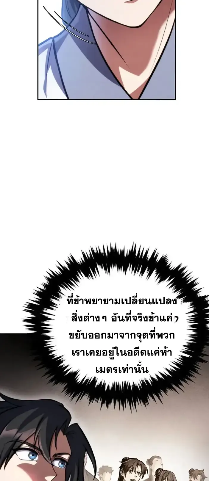 I Become the Youngest Disciple of the Martial Arts Leader ตอนที่ 4 หน้า 74