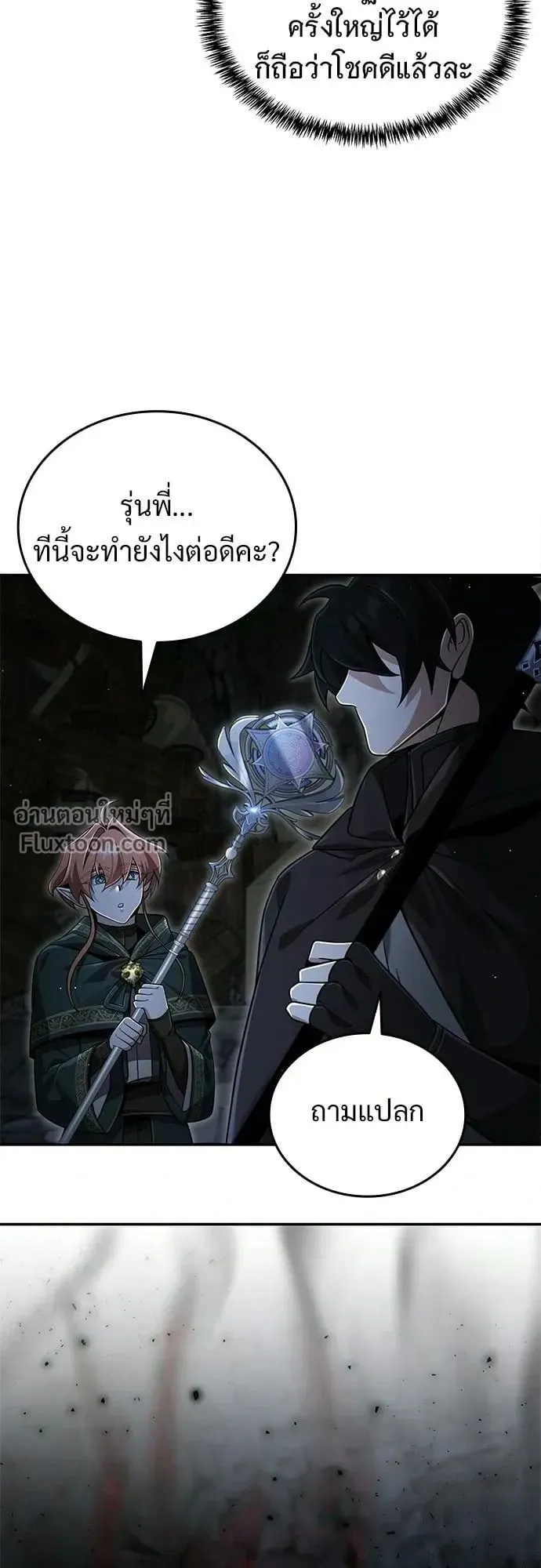 A Cadet Becomes a Prophet ตอนที่ 32 หน้า 21