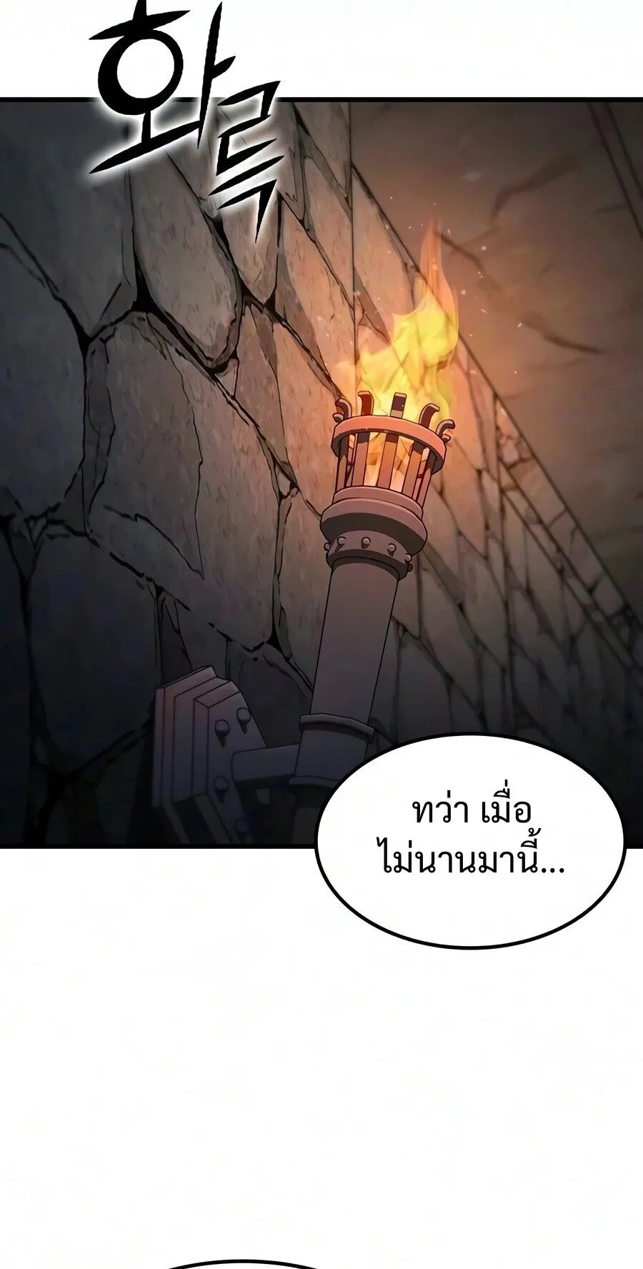 Demonic Beast Hunter Survival Guide ตอนที่ 25 หน้า 14
