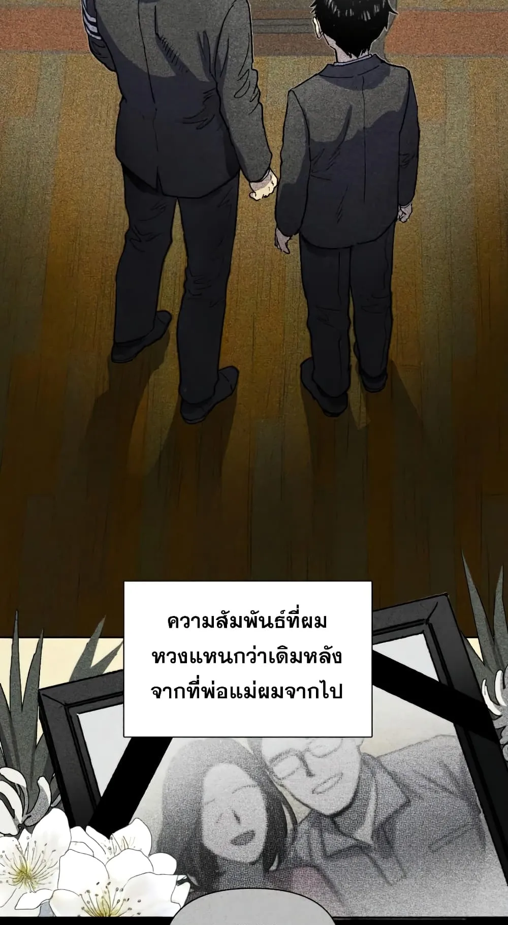 My S-Class Hunters (The S-Classes That I Raised) ตอนที่ 5 หน้า 4