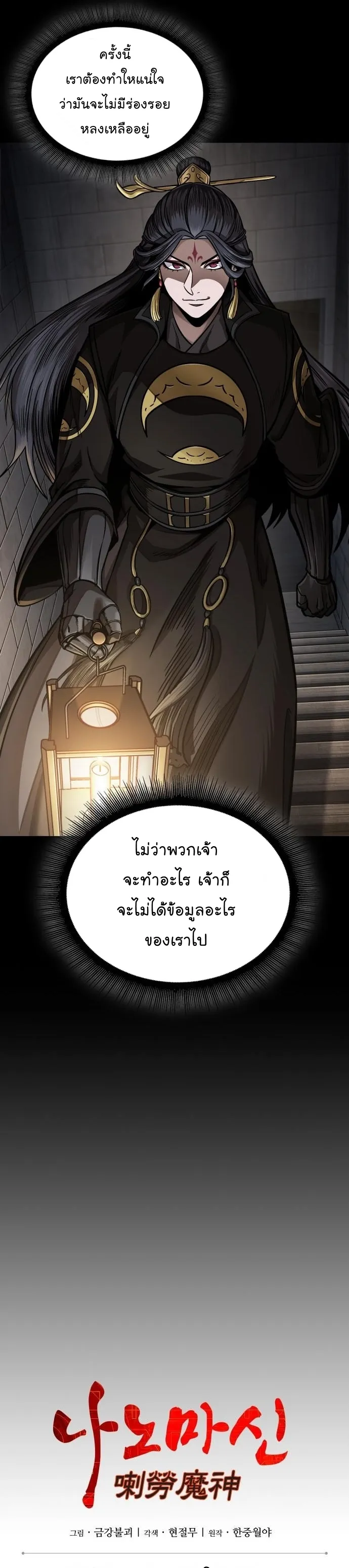 Nano Machine Chapter 185 หน้า 13