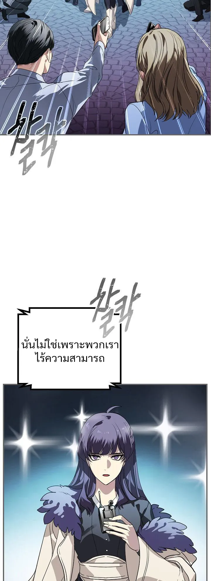 SSS-Class Suicide Hunter ตอนที่ 14 หน้า 4