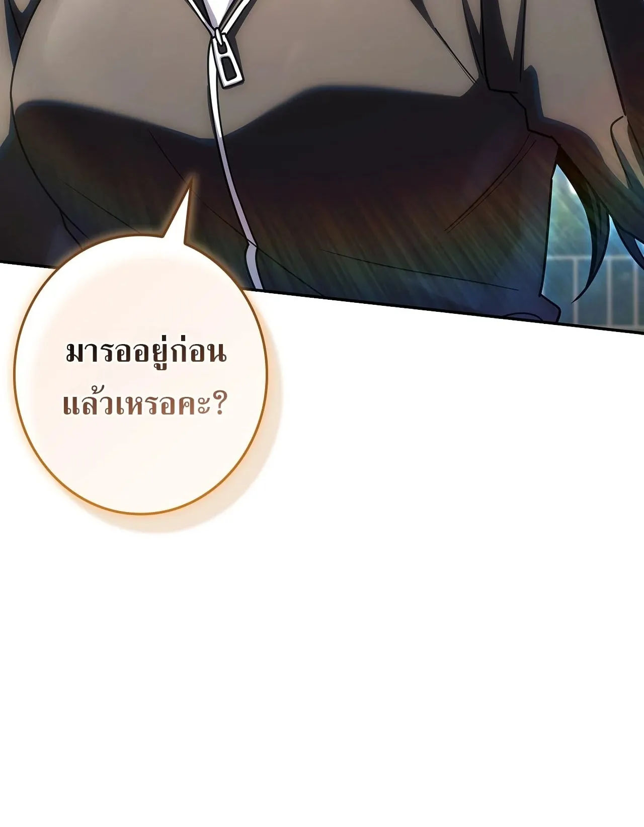 Only I Have an EX-Grade Summon ตอนที่ 33 หน้า 18