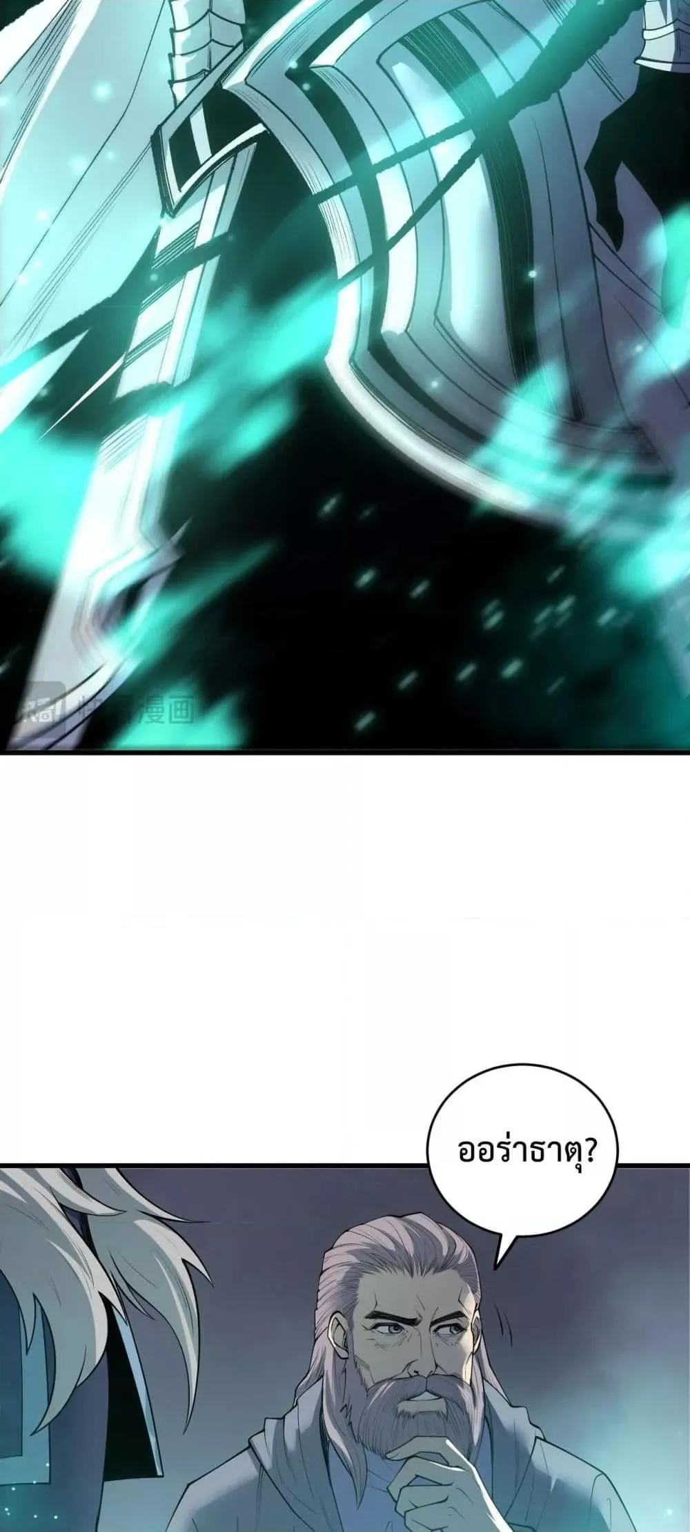 Disastrous Necromancer ตอนที่ 202 หน้า 25