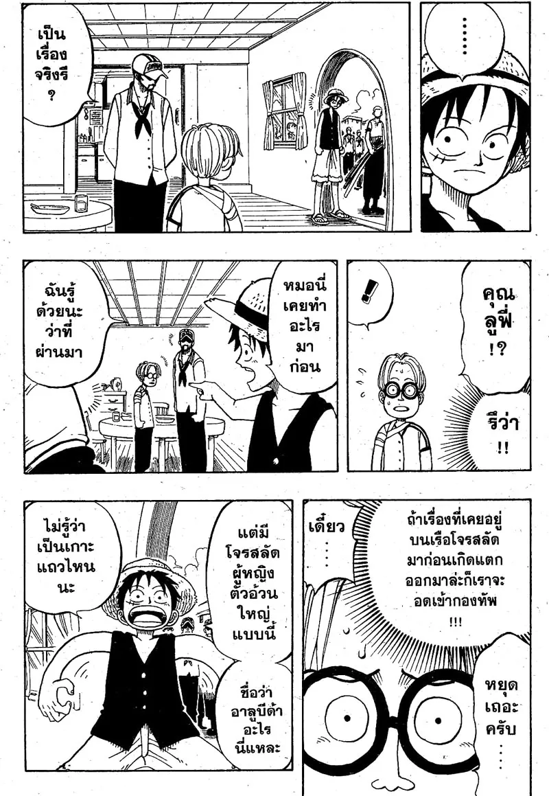 One Piece ตอนที่ 7 หน้า 11